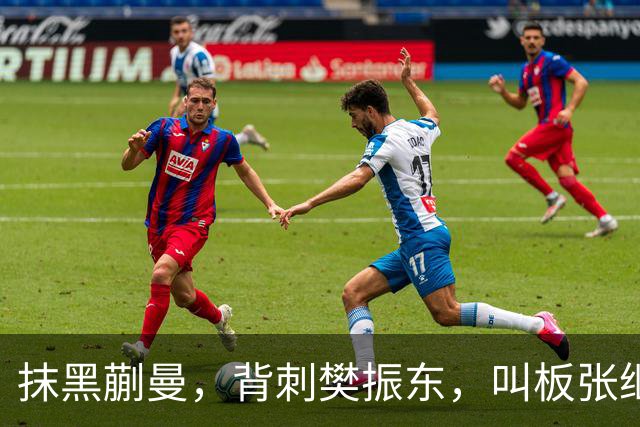 抹黑蒯曼，背刺樊振东，叫板张继科，国乒男队'惹事精'终于被扒出