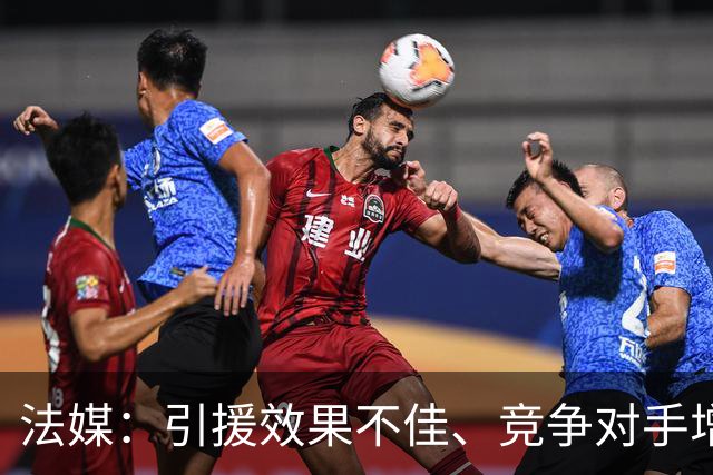 法媒：引援效果不佳、竞争对手增多，皇萨不再青睐法国转会市场