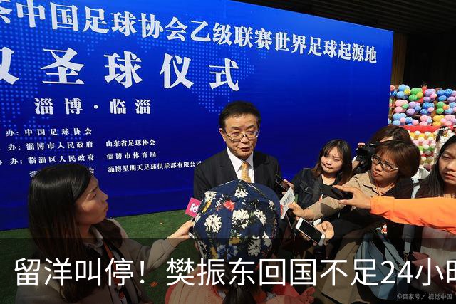 留洋叫停！樊振东回国不足24小时，官宣新身份，总算盼来这一天