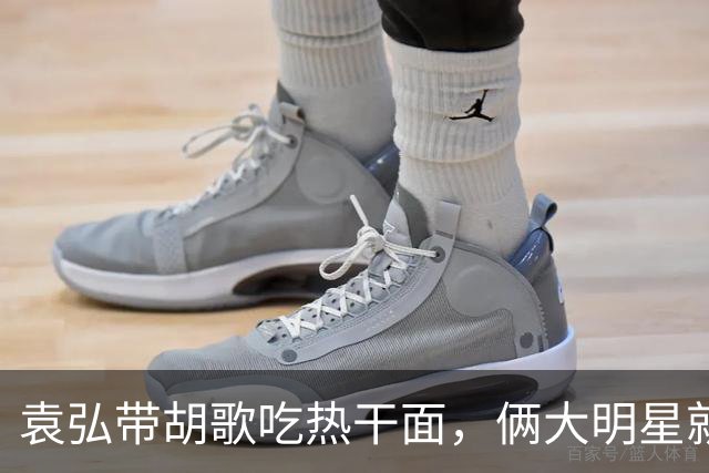 袁弘带胡歌吃热干面，俩大明星就坐路边吃，都没被大爷大妈认出