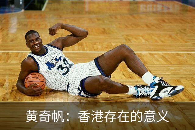 黄奇帆：香港存在的意义