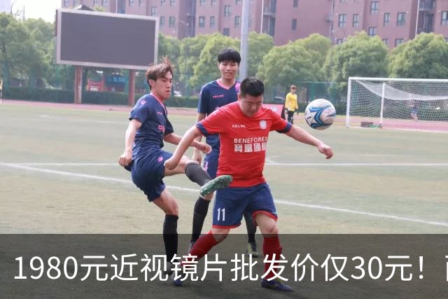 1980元近视镜片批发价仅30元！两地通报，网友：希望严查